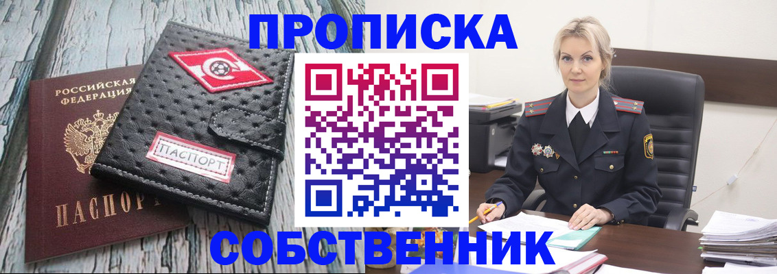 прописка для работы в Махачкале